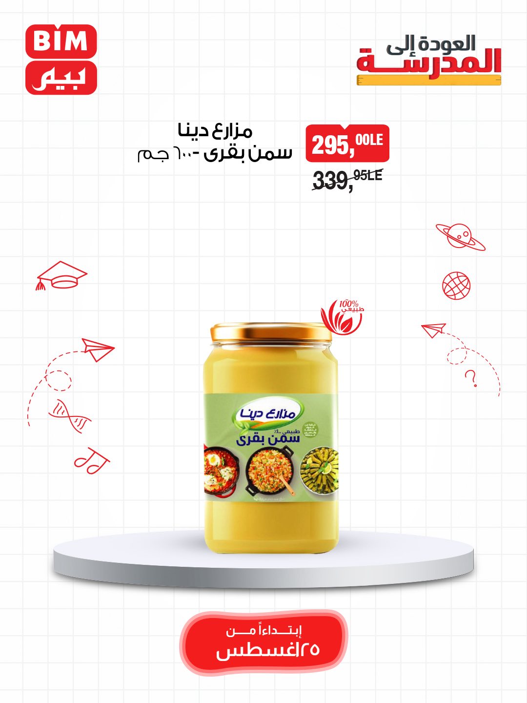 bim offers from 24aug to 5aug 2025 عروض بيم من 24 أغسطس حتى 5 أغسطس 2025 صفحة رقم 11